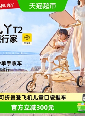 丸丫T2口袋推车婴儿推车轻便折叠儿童遛娃神器透气宝宝旅行溜娃车