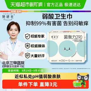 她研社卫生巾姨妈巾均衡力弱酸抑菌亲肤超薄透气日夜用290