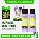 臻选befe免洗干发喷雾洗发水去油蓬松刘海油头月子神器便携2瓶