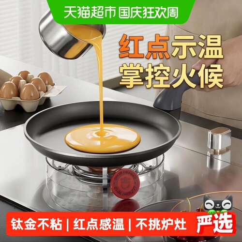 Jeetee吉特钛金班戟锅双面金黄