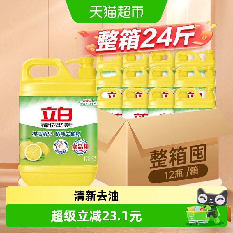 立白整箱装柠檬去油洗洁精图片