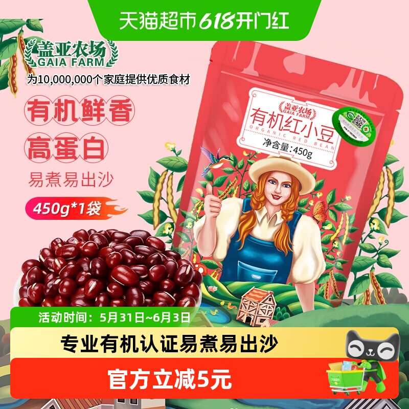 盖亚农场有机红豆450g