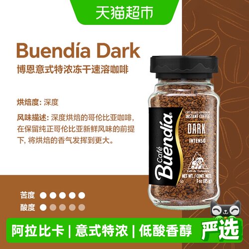 博恩哥伦比亚进口意式特浓冻干咖