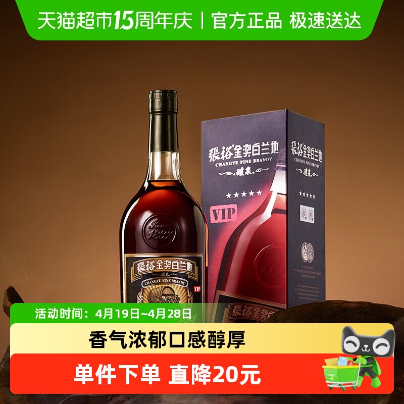 张裕白兰地五星金奖40度700ml单支礼盒装洋酒可乐桶调酒