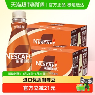 2箱咖啡饮料奶咖 15瓶 Nestle 雀巢即饮咖啡丝滑拿铁咖啡268ml