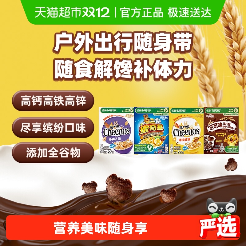 雀巢进口全谷物即食麦片