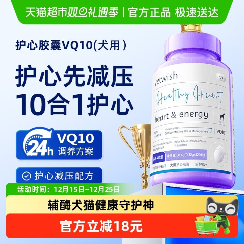 vetwish辅酶Q10宠物保健品