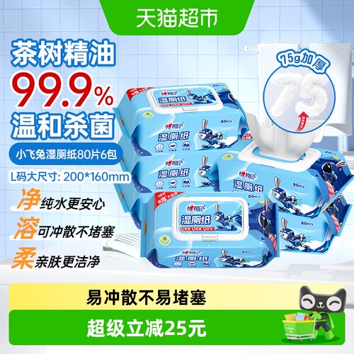 心相印小飞兔曲线贴肌湿厕纸