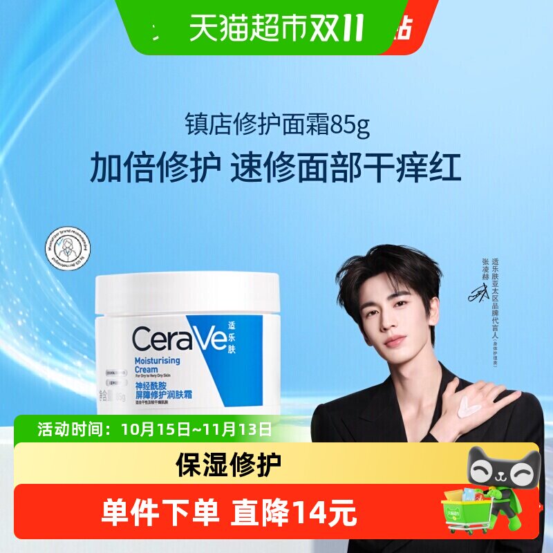【张凌赫同款】CeraVe/适乐肤补水保湿深层滋润面霜修护舒缓C霜*