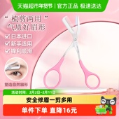 kai 贝印日本进口修眉剪带眉梳初学者修眉刀刮眉刀1把安全修眉
