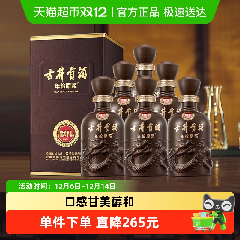古井贡酒年份原浆白酒500ml×6瓶