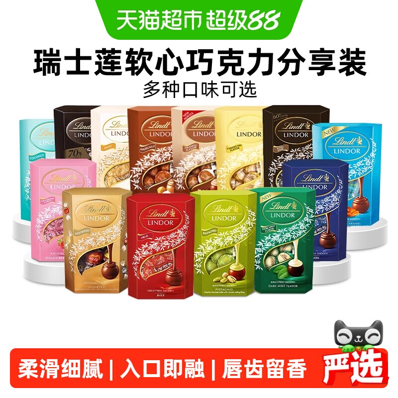 Lindt瑞士莲精选软心巧克力分享装糖巧优质可可休闲零食