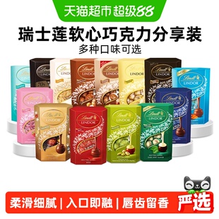 Lindt瑞士莲精选软心巧克力分享装糖巧优质可可休闲零食