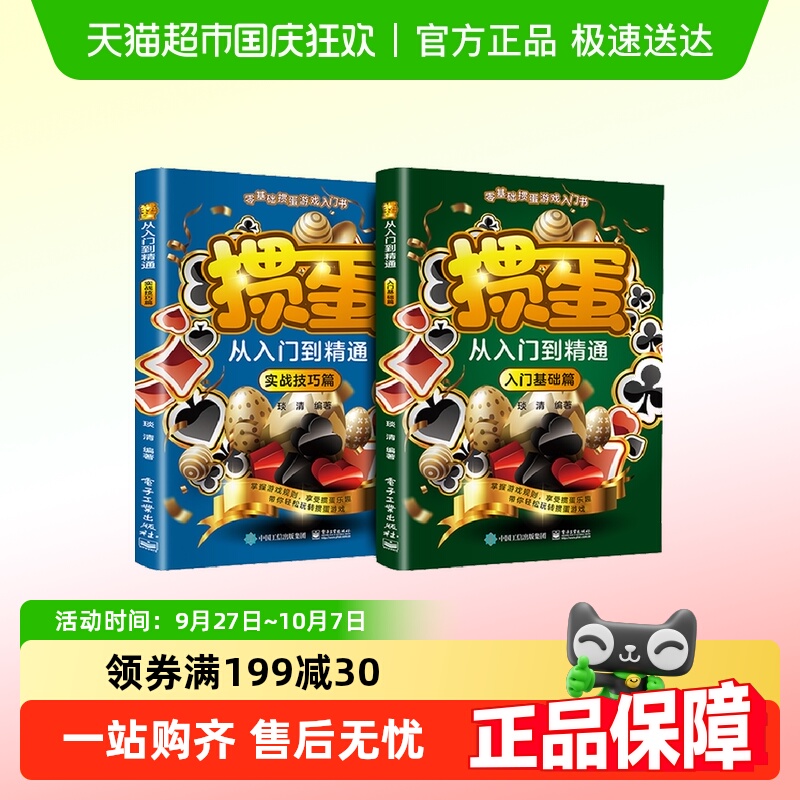 掼蛋从入门到精通入门基础