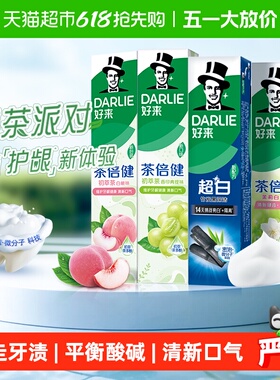 DARLIE好来(原黑人)牙膏超白初萃茶600g套装清新口气洁齿亮齿茶香