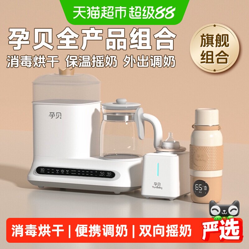 孕贝奶瓶消毒器摇奶器组合