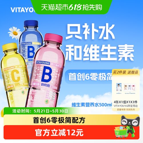 VITAYOUNG活力维他命维B水/维C水