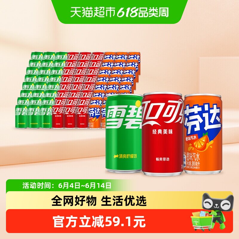可口可乐mini罐200ml*72罐（可乐24罐+雪碧24罐+芬达12罐*2箱）