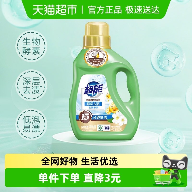 超能洗衣液洁净柔护鲜艳亮丽15分钟快洗低泡省水橙花茉莉香
