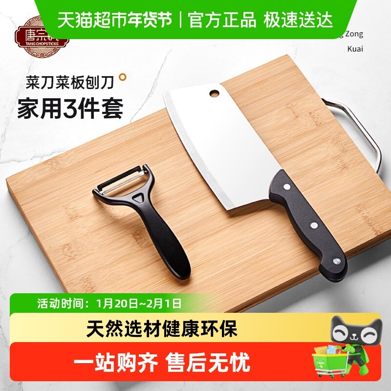 【顺丰包邮】唐宗筷菜刀家用切菜刀水果刀专用不锈钢刀具套装菜板,厨房/烹饪用具,砧板/菜板,淘宝优惠券,粉丝福利购,淘宝优惠卷