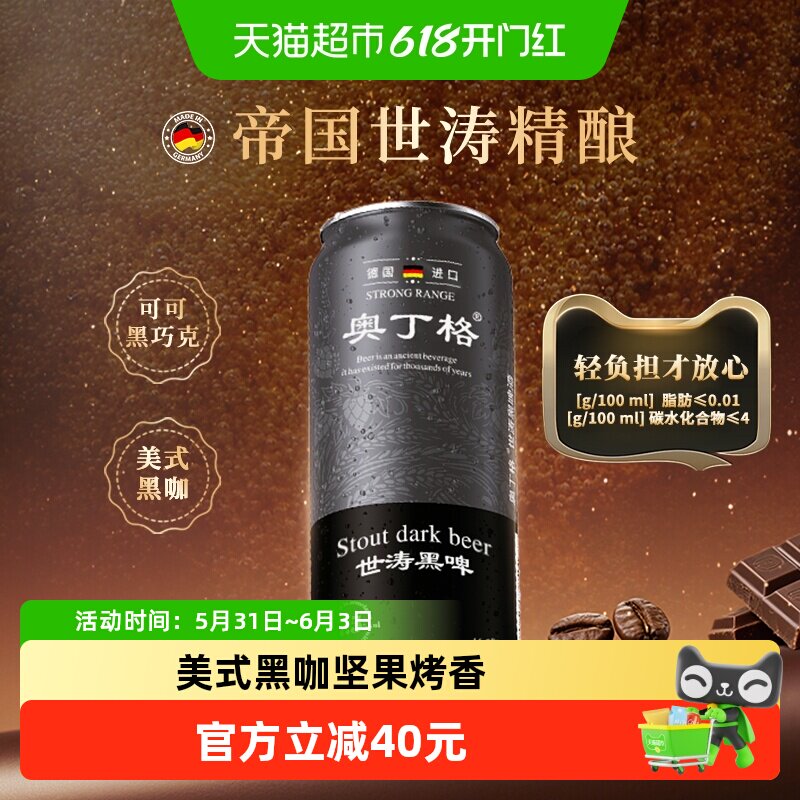 奥丁格进口16.5°P世涛黑啤酒6罐