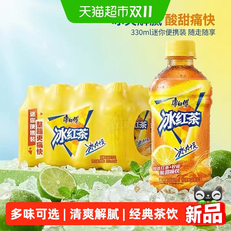 康师傅饮料冰红茶绿茶蜜茶雪梨迷你便携瓶装冰爽畅快夏日茶饮料