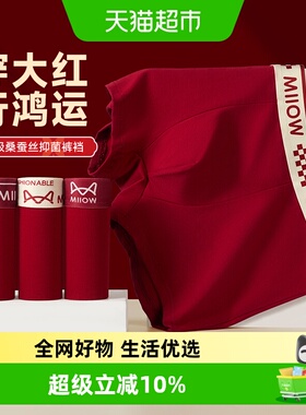 猫人纯棉本命年男士内裤红色2026马年短裤男款平角四角裤结婚礼物