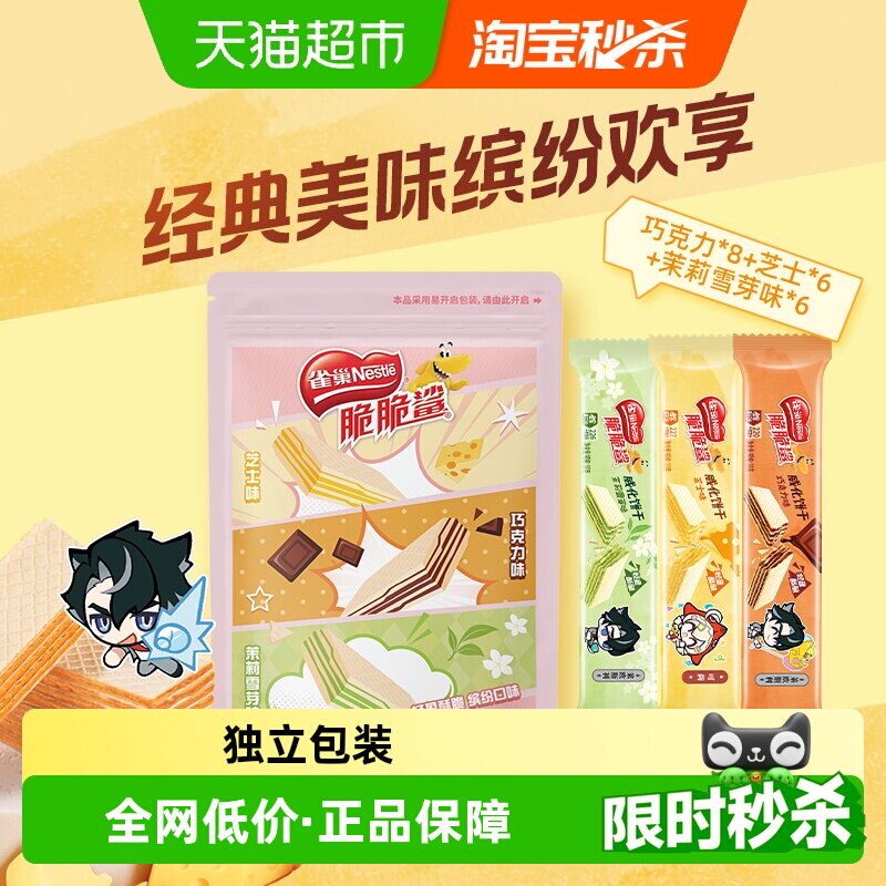 雀巢脆脆鲨混合口味威化饼干