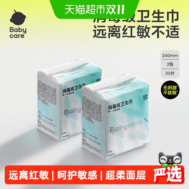 babycare消毒级卫生巾安心裤防漏柔透气姨妈巾产妇经期日夜女任选
