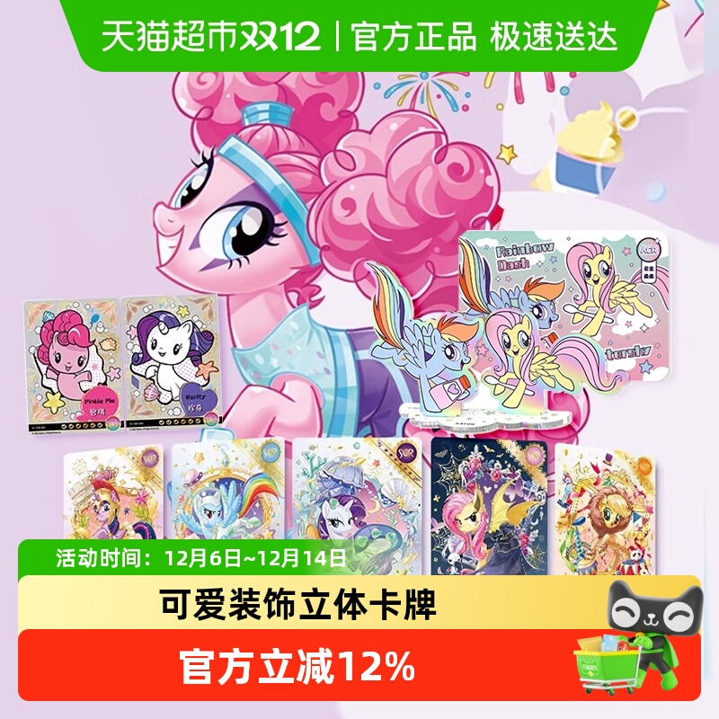 卡游小马宝莉辉月包卡牌