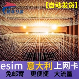 意大利eSIM手机卡5G/4G高速上网欧洲多国通用ESIM虚拟上网卡
