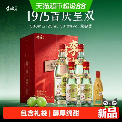 李渡高粱1975礼盒50.8度送礼推荐
