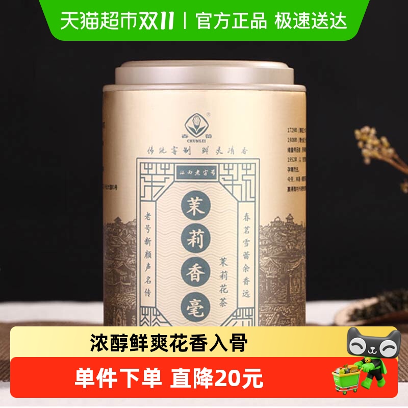 春蕾江西老字号南昌特产茉莉花茶