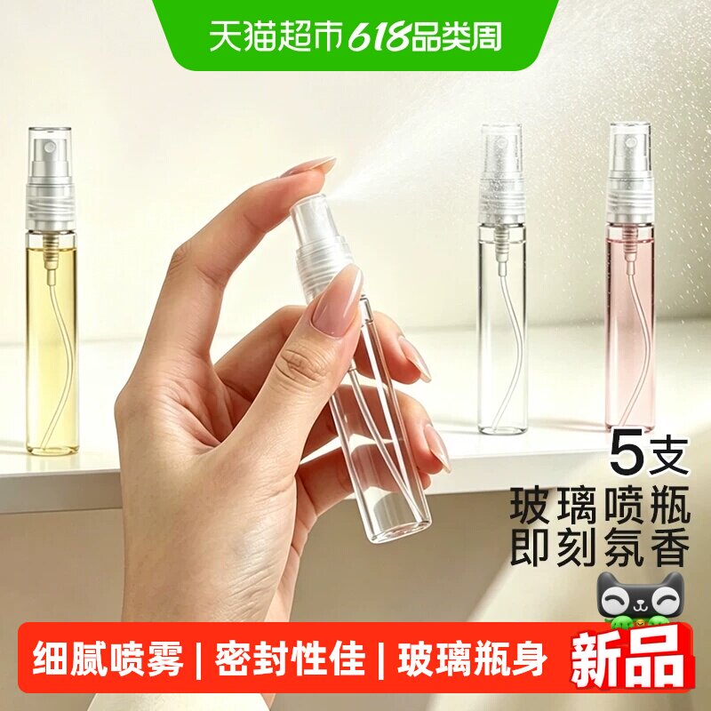 千屿5只香水分装瓶玻璃喷雾瓶子高端便携式8ml小样花露水分装神器