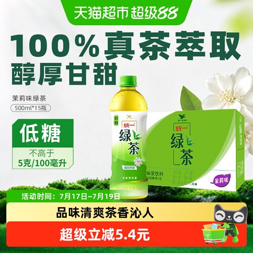 统一低糖绿茶饮料500mlx15瓶