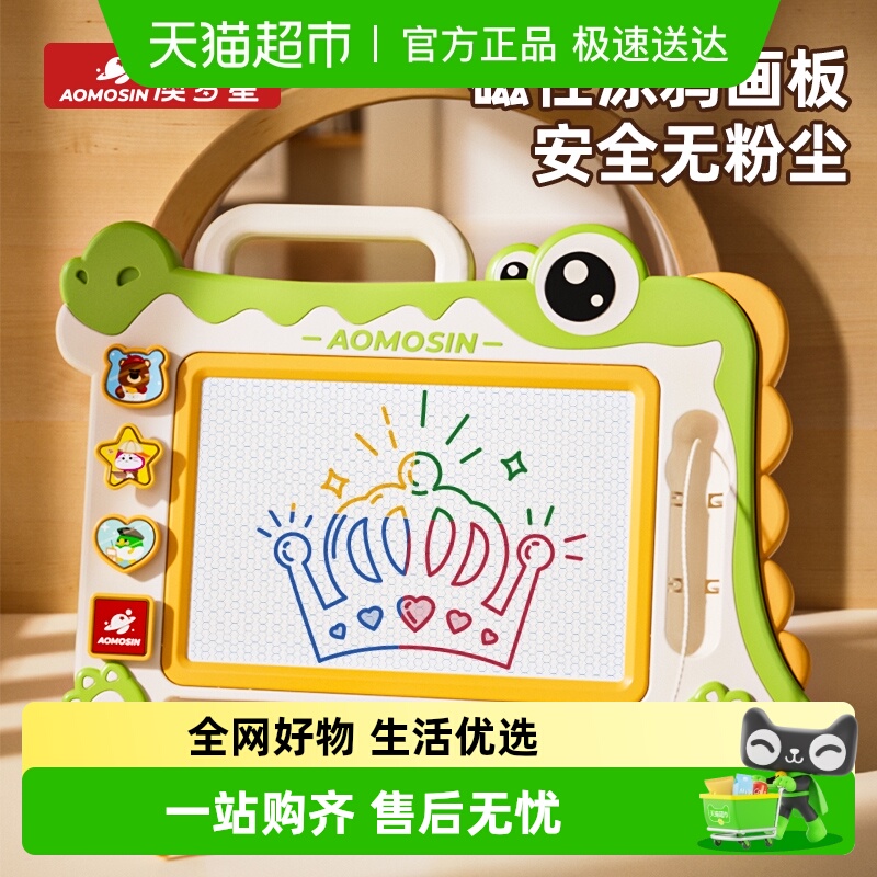 Aomosin/澳梦星儿童磁性绘画板