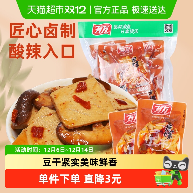 有友香菇豆干268g独立小包豆腐干即食卤味豆制品网红解馋追剧零食