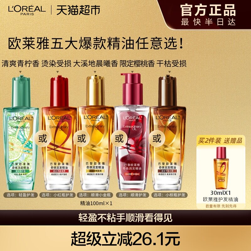 欧莱雅小金瓶护发精油发油女头发柔顺润发改善毛躁护理烫染受损