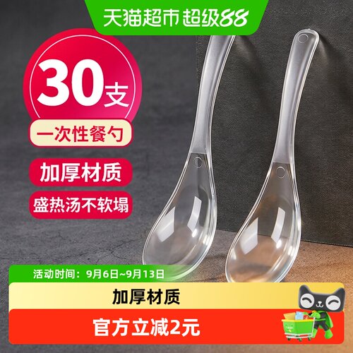 优奥加厚外卖汤勺握感舒适30只