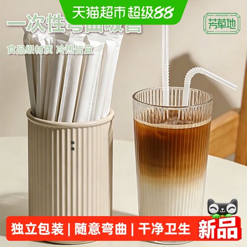 芳草地一次性弯曲吸管单独包装