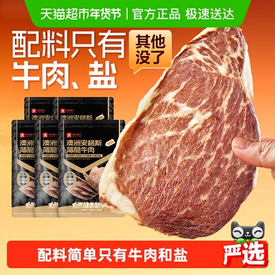 良品铺子澳洲安格斯牛肉脆脆片