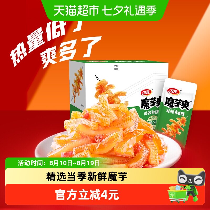 卫龙辣条魔芋爽酸辣味20包素肉辣味零食小吃素毛肚