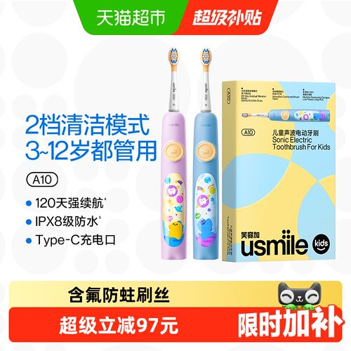 usmile笑容加儿童声波牙刷双模式