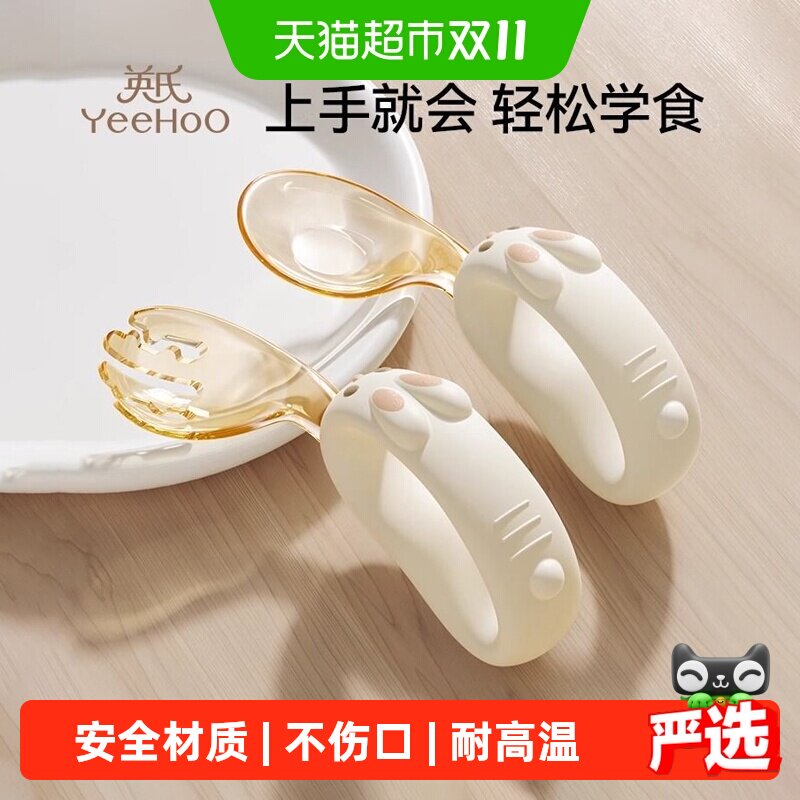 英氏宝宝学吃饭训练叉勺婴儿学习自主进食辅食勺儿童勺子叉子餐具