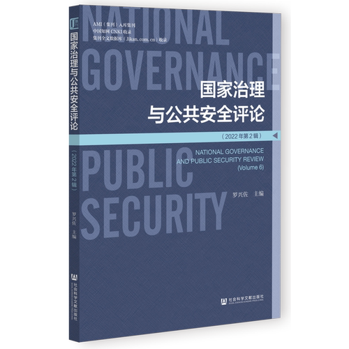 RT现货速发 国家治理与全评论:2022年第2辑:Volume 69787522837505 罗兴佐社会科学文献出版社·生态文明分社政治书籍