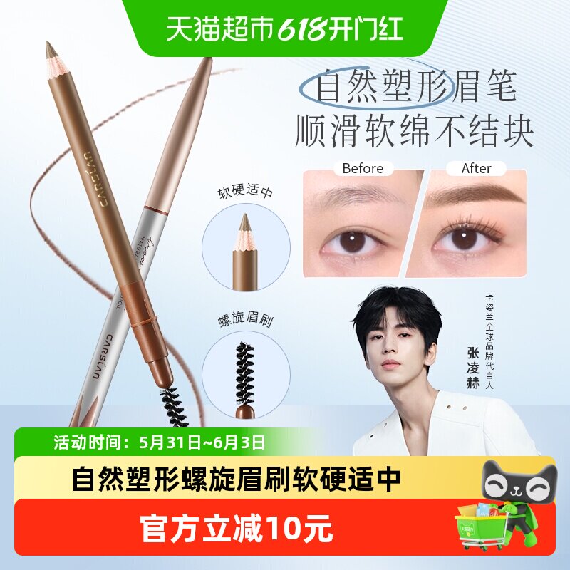 卡姿兰眉笔防水防汗持久不脱色不晕染铅笔式自然流畅根根分明新手