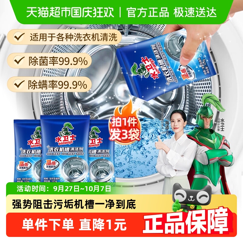 水卫士洗衣机槽清洁剂除菌除螨