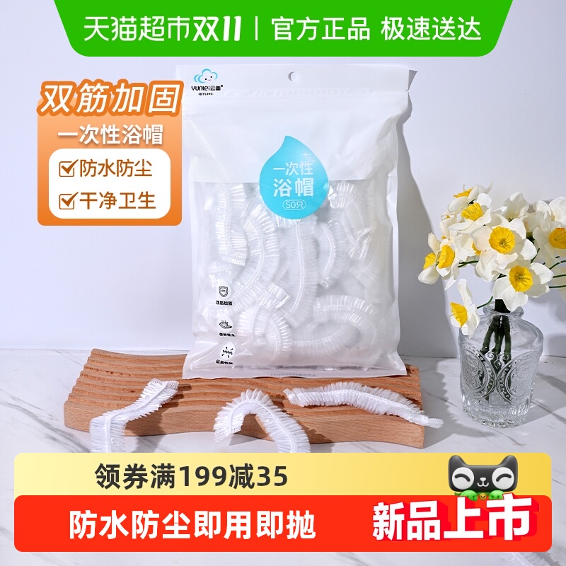云蕾一次性浴帽防水成人女款头套帽洗澡淋浴帽袋装可做鞋套