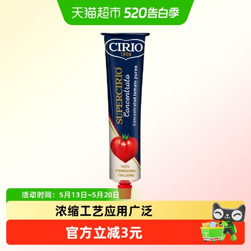 茄意欧浓缩番茄膏130g×1支
