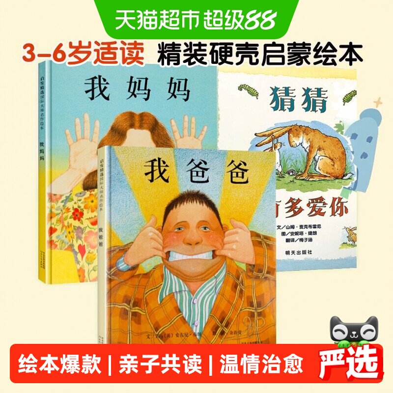 我爸爸我妈妈3-6岁宝宝绘本幼儿早教启蒙儿童故事书好饿的毛毛虫